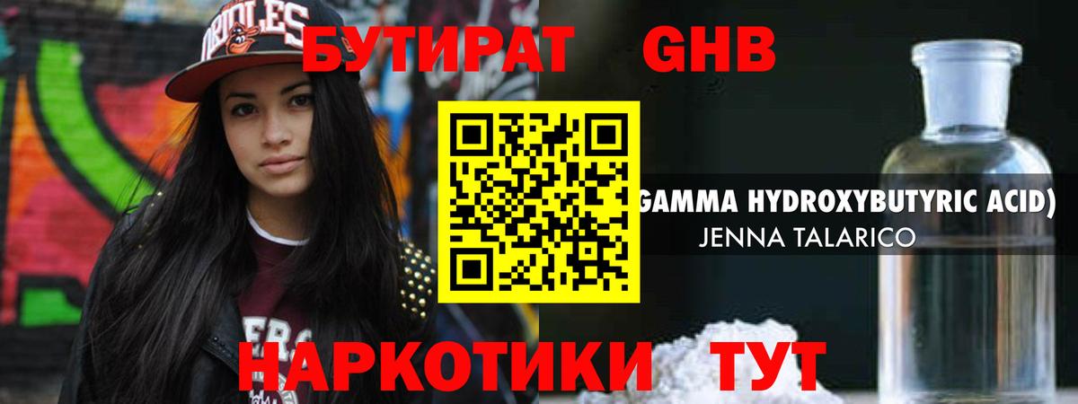 Бутират оксибутират  Бутират  Астрахань  Вход с VPN 