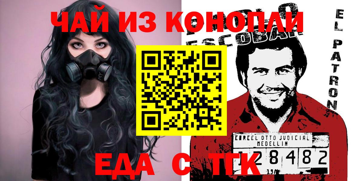 Печенье с ТГК конопля  Вход с VPN  Астрахань 