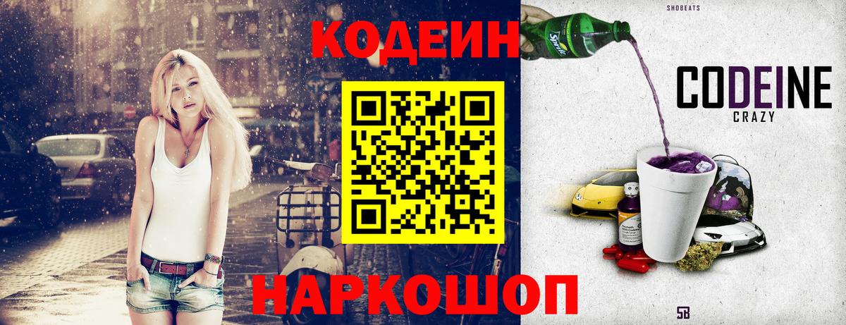 Астрахань  Кодеин напиток Lean (лин)  Вход с VPN 