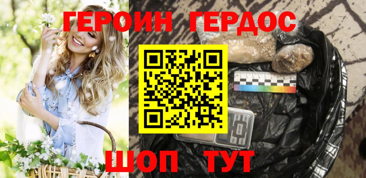Героин герыч Астрахань