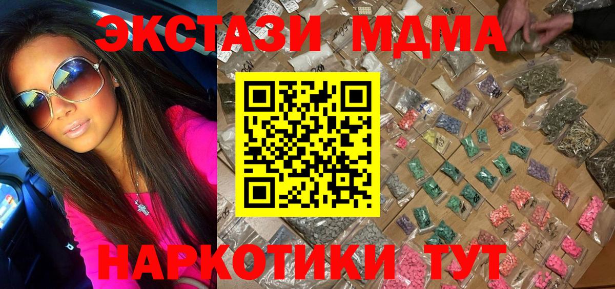 МДМА VHQ  Вход с VPN  МДМА молли  MDMA  Астрахань 