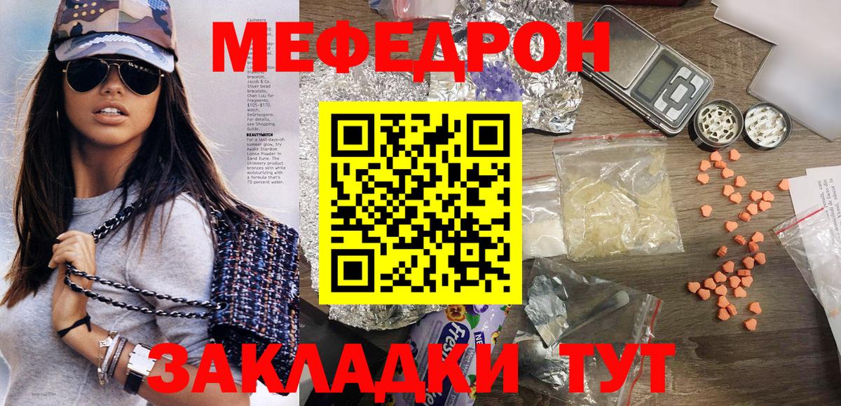 Астрахань  МЕФ  Вход с VPN  Мефедрон кристаллы  МЯУ-МЯУ 