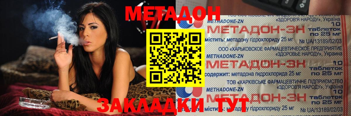 Астрахань  Метадон белоснежный  Метадон белоснежный  Вход с VPN 