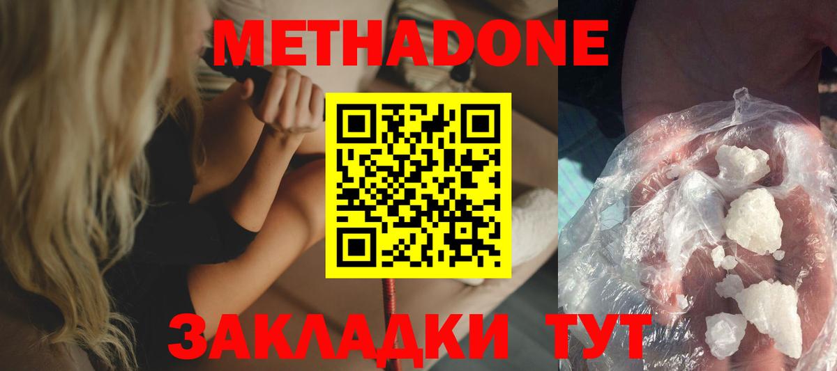 Метадон VHQ Астрахань