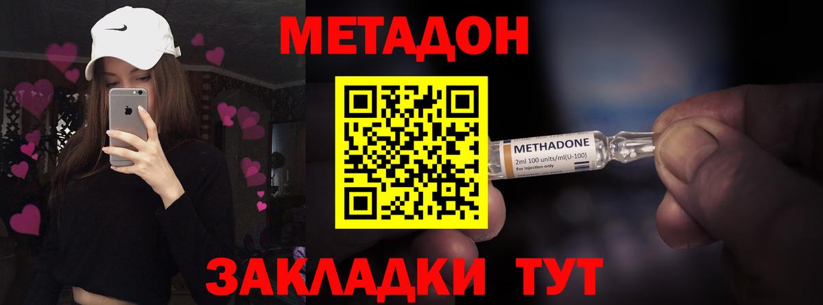 МЕТАДОН methadone Астрахань